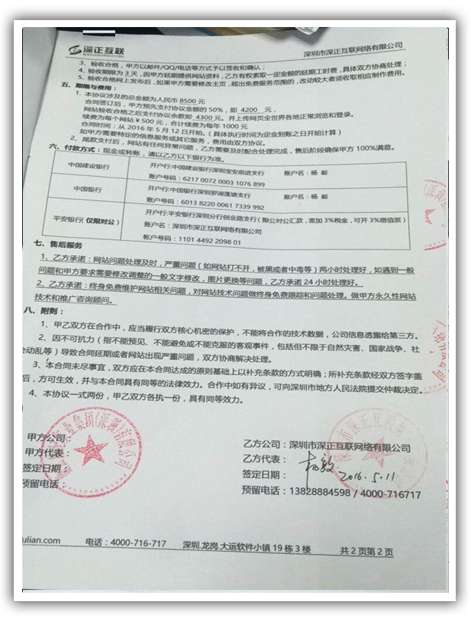 集团网站建设合同