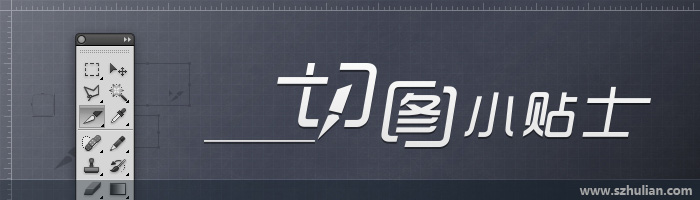 网站切图