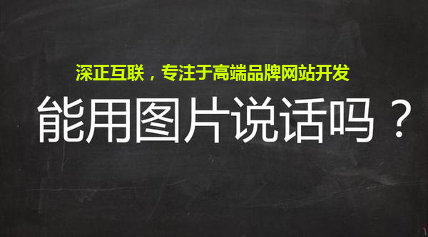 能用图片说话吗
