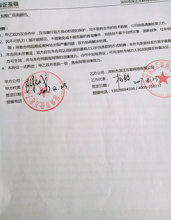 网站建设合同