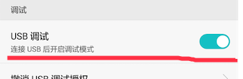 移动端调试