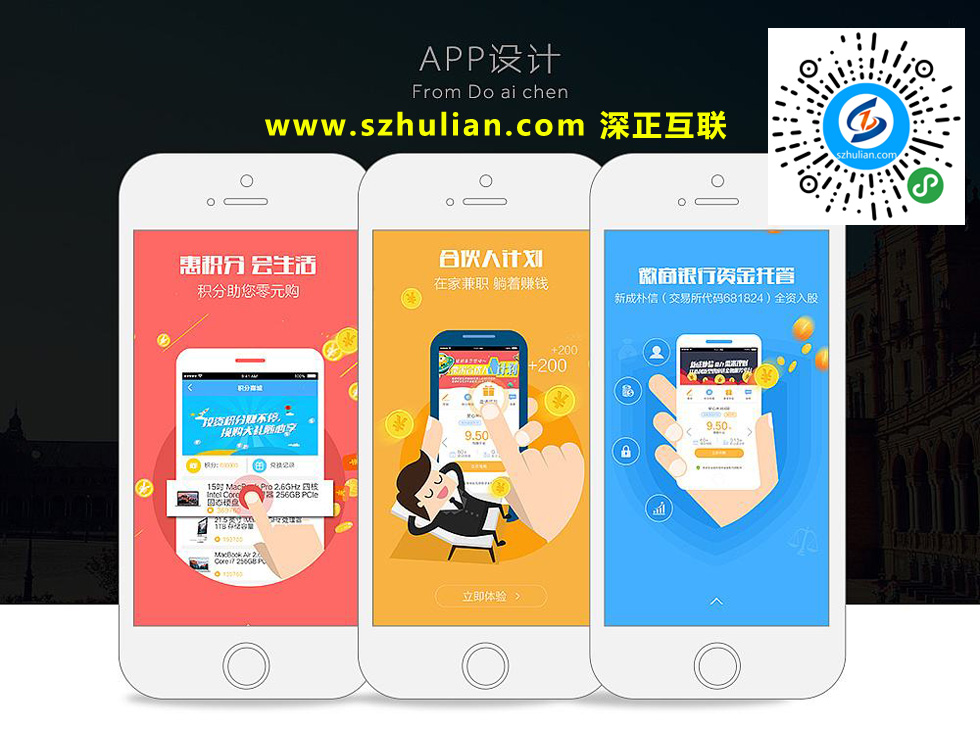 App开发