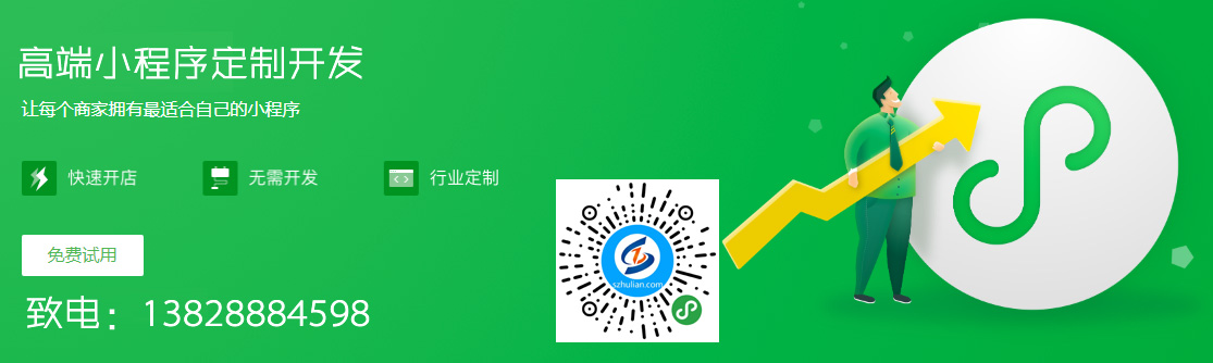 微信小程序开发
