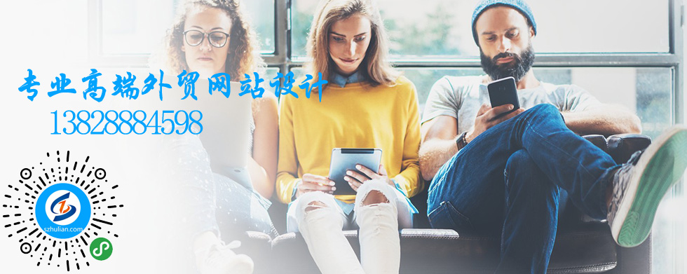 高端外贸网站设计