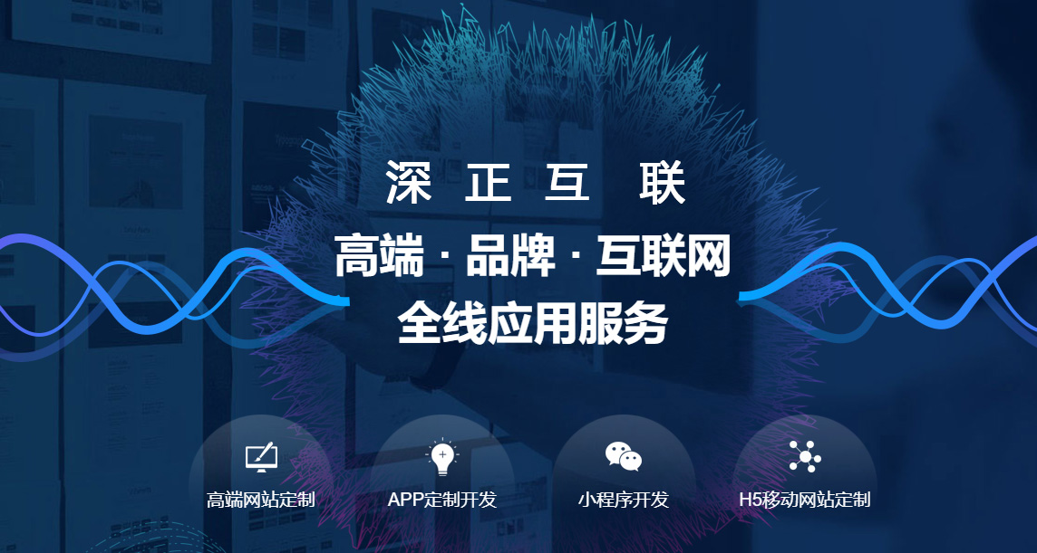 网站建设