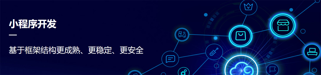深圳小程序开发.jpg