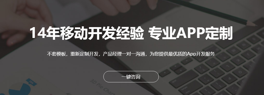 App开发