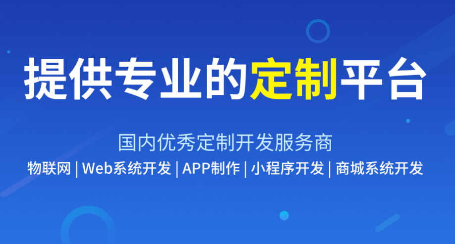 专业App开发