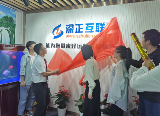 深正互联搬新家.png
