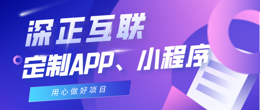 深正互联