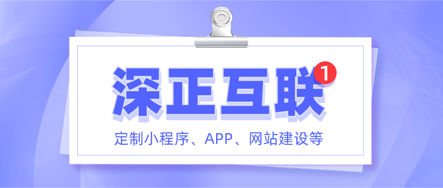 深正互联